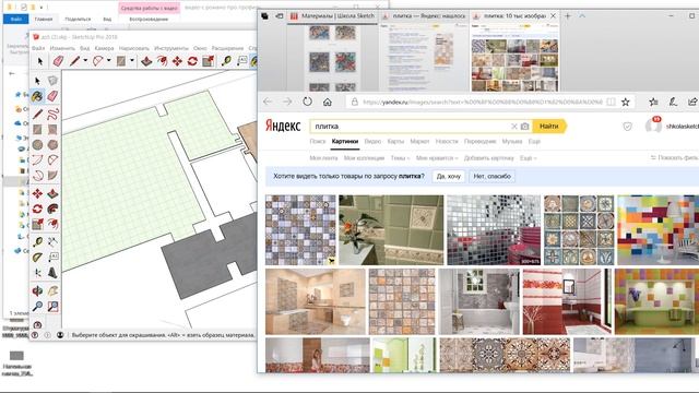 Дизайн интерьера в SketchUp 2018. Урок 6