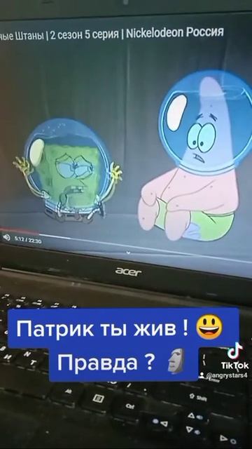Патрик ты жив ! 😃 Правда ? 🗿 #shorts смотреть онлайн