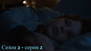 Воскрешение  - 2 сезон 2 серия / Resurrection
