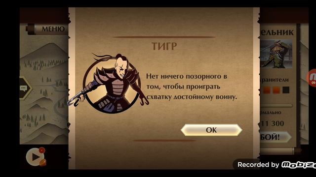 Прохождение Shadow Fight 2, Победил двух телохранителей Отшельника, и забрал у Рыси оружие смотреть онлайн