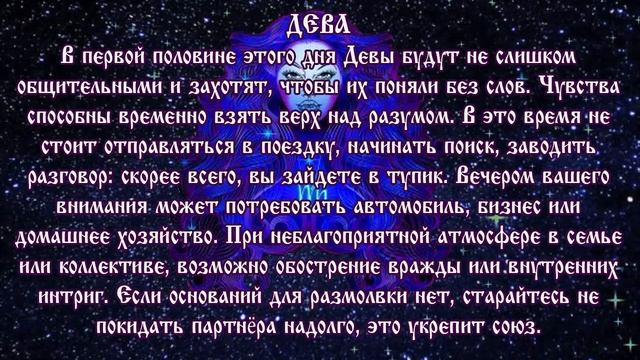Гороскоп на сегодня 11 апреля 2019 года Дева ♍ Что нам готовят звёзды в этот день смотреть онлайн