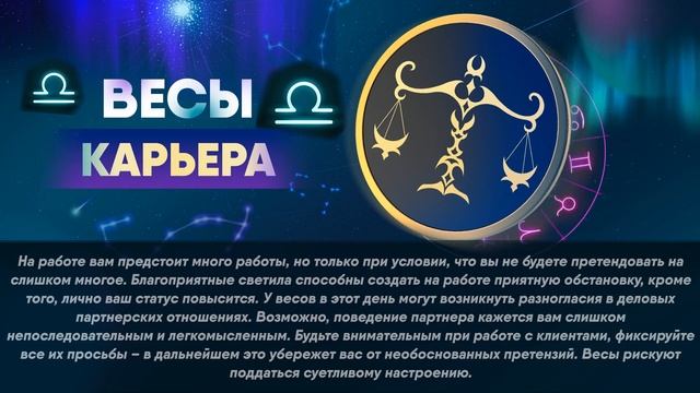 Гороскоп на 31.03.2022 ВЕСЫ смотреть онлайн