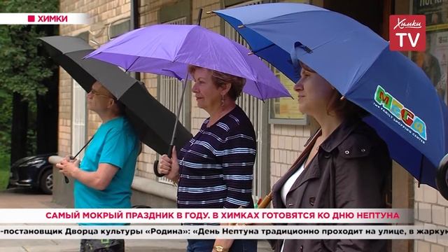 Самый мокрый праздник в году. В Химках готовятся ко Дню Нептуна. 15.07.20 смотреть онлайн