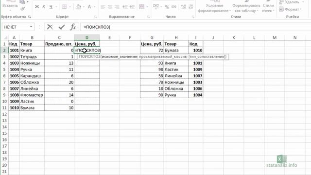 ИНДЕКС и ПОИСКПОЗ - альтернатива функции ВПР смотреть онлайн