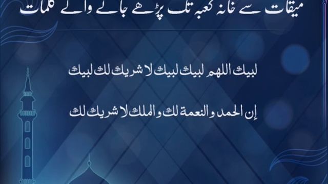 Mikat Se Khana Kaaba Tak ki Dua | HD Islam смотреть онлайн