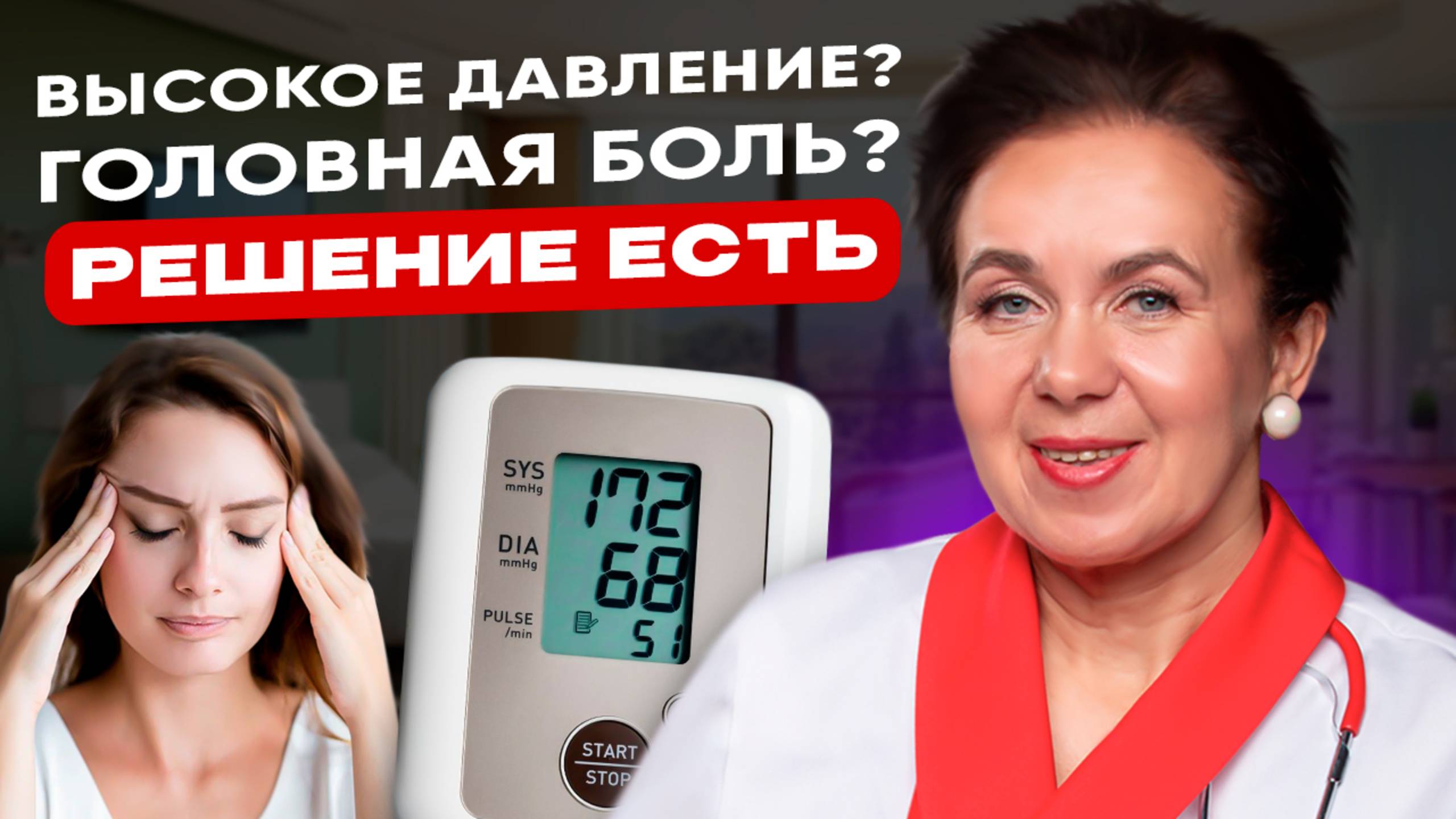 Секретный метод, который избавит от тахикардии, панических атак, высокого давления смотреть онлайн