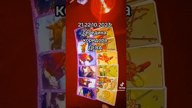 ДЕВА - середина коридора затмений смотреть онлайн