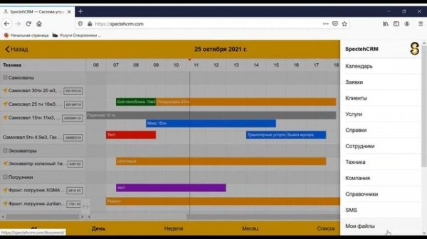 SpectehCRM — видео №1 Рабочий экран