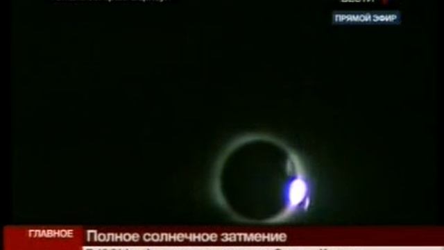 Полное солнечное затмение смотреть онлайн