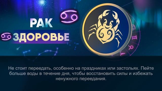 Гороскоп на 27.12.2023 РАК смотреть онлайн