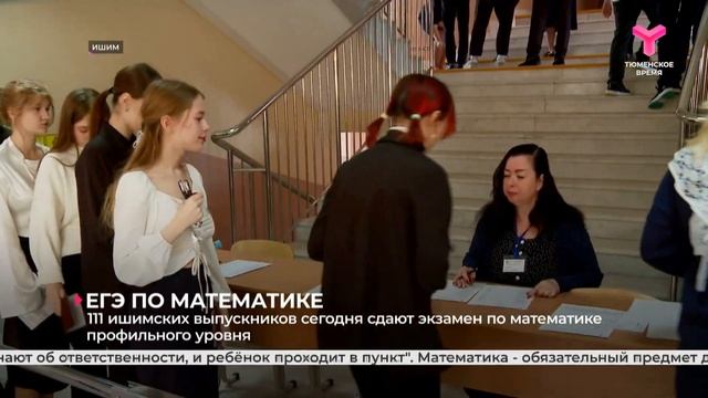 ЕГЭ по математике | Ишим смотреть онлайн