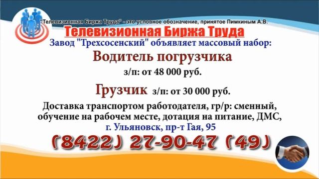 25 01 22 РАБОТА В УЛЬЯНОВСКЕ Телевизионная Биржа Труда 4 смотреть онлайн