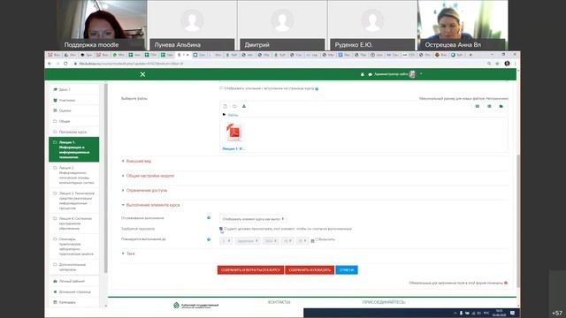 Вебинар 03 09 2020 Редактирование курсов в СДО Moodle смотреть онлайн