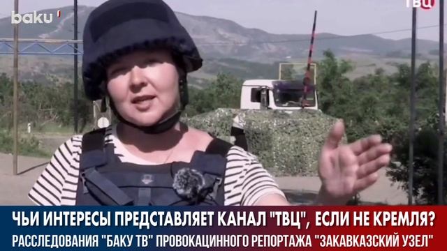 Чьи интересы представляет канал ТВЦ, если не Кремля? - Baku TV
