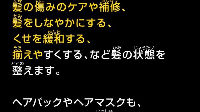 花王 その他 聞けばわかるヘアケア　コンディショナーとトリートメントの違いとは？ смотреть онлайн