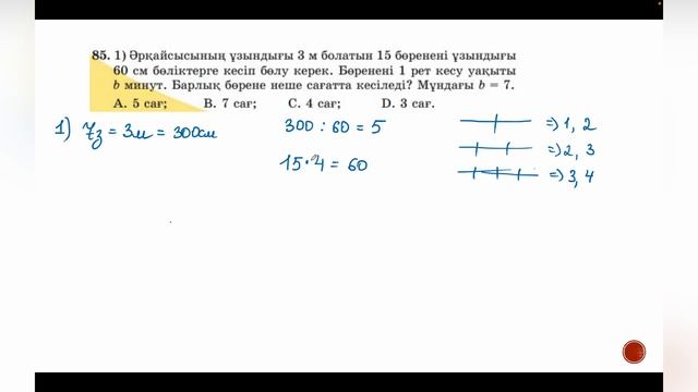 5 - сынып МАТЕМАТИКА. 1.8 сабақ. 80 - 90 ЕСЕПТЕР. Сандық өрнектер. Әріпті өрнектер смотреть онлайн