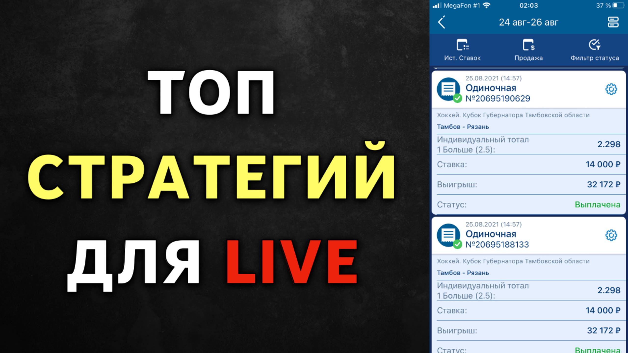 Как ЗАРАБАТЫВАТЬ на LIVE СТАВКАХ – Лучшие стратегии ставок на футбол смотреть онлайн