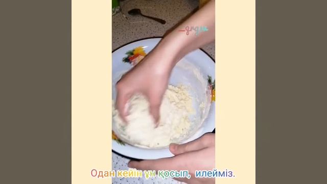 25 минутта дайын болатын печенье/ печенье к чаю за 25 минут смотреть онлайн