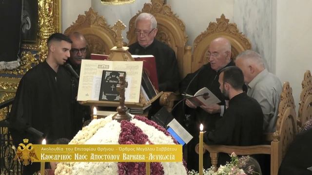 ΜΕΓΑΛΗ ΠΑΡΑΣΚΕΥΗ - Ακολουθία του Επιτάφιου Θρήνου - 'Ορθρος Μεγάλου Σαββάτου. 3 Μαίου 2024. смотреть онлайн