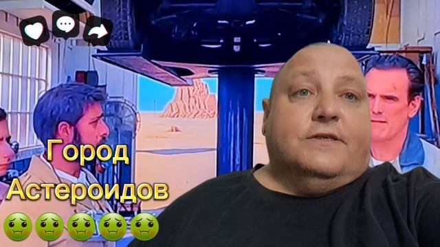 ГОРОД АСТЕРОИДОВ