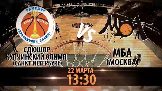 Финал первенства ДЮБЛ с 21 по 26 марта смотреть онлайн