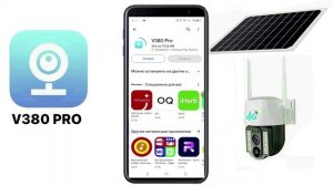 Подключение  4G камеры V380 работающей на солнечной панели