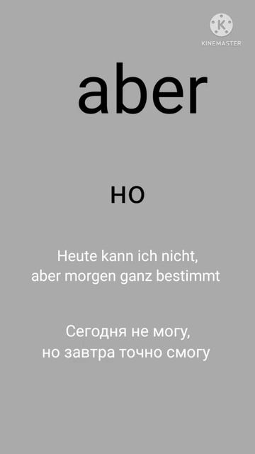 Немецкий язык. Словарный запас А1. Гетте институт. aber смотреть онлайн