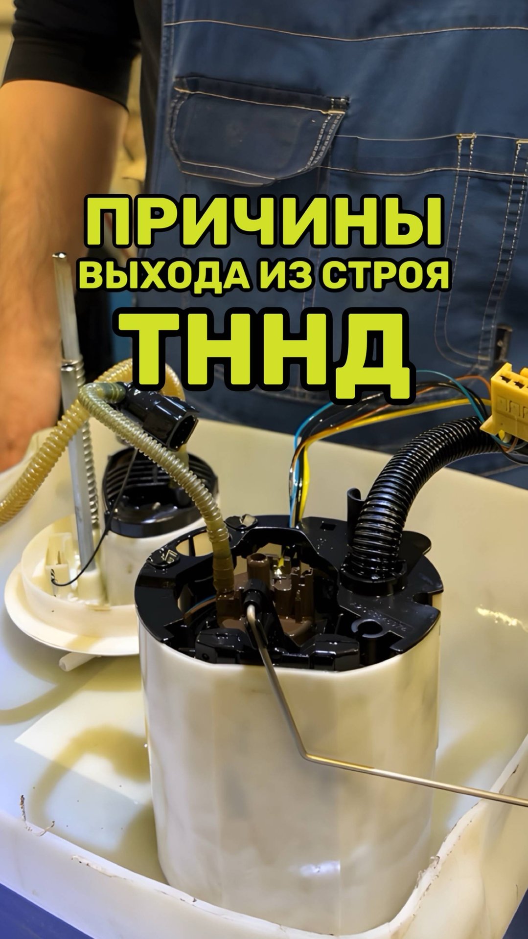 Почему топливный насос выходит из строя? смотреть онлайн