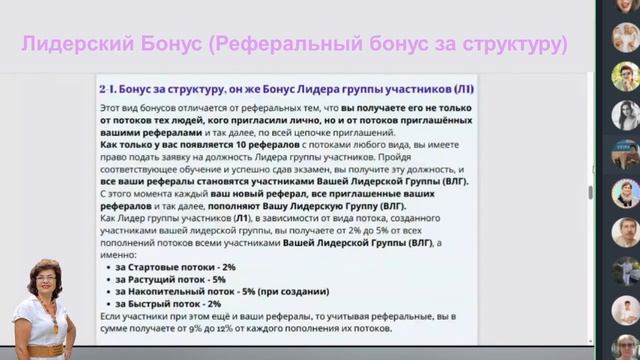 Реферальная Бонусная программа Поток Cash и CashFlow