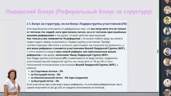 Реферальная Бонусная программа Поток Cash и CashFlow
