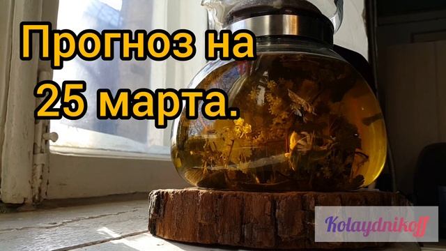 25 марта. Начало весеннего лунного коридора затмений.