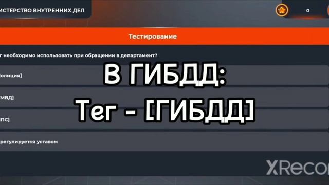 Ответ на вопрос отдел кадров + тестирование // ГИБДД и УМВД // БЛЕК РАША // BLACK RUSSIA