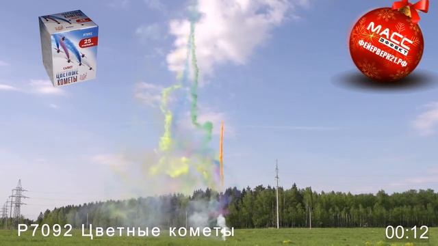 Р7092 Цветные кометы смотреть онлайн