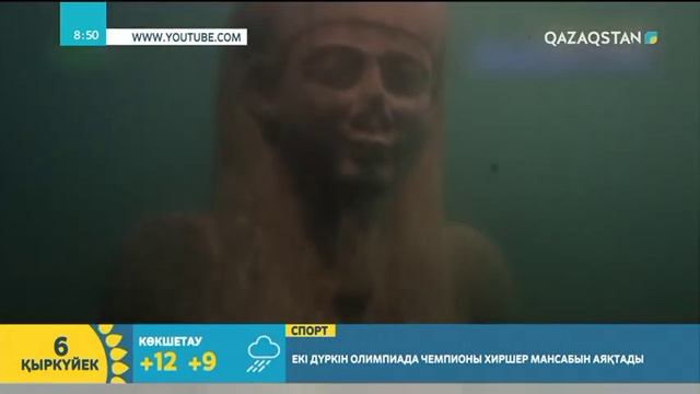 Су астынан қала табылды | Ақерке Бейсембаева