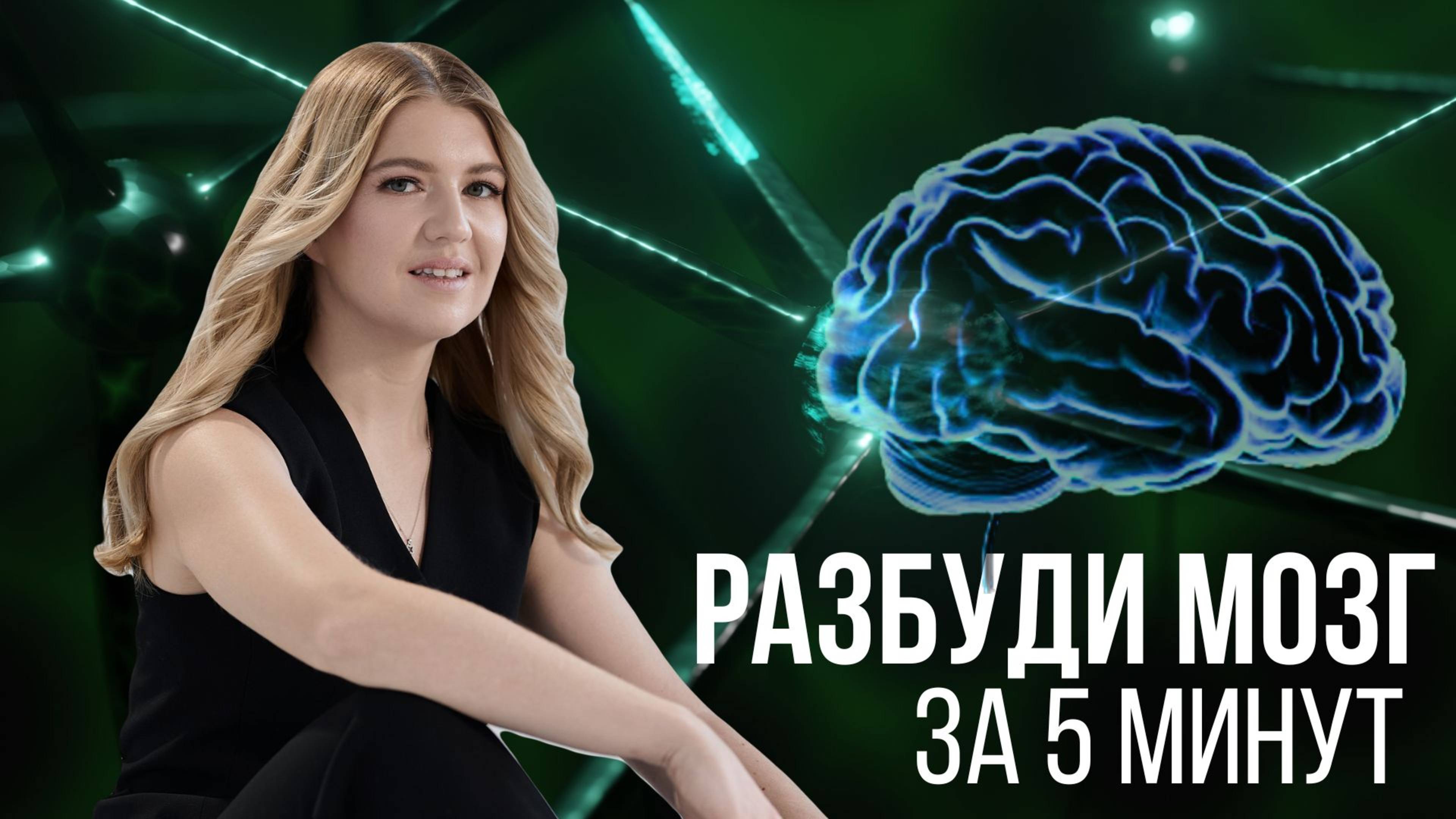 Лучшее средство от усталости от тренера мозга и коуча. Простой способ быстро взбодриться.