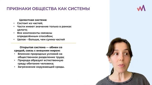 Системное строение общества. Общество ЕГЭ