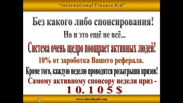 Касса Взаимопомощи "International Finance Aid" смотреть онлайн