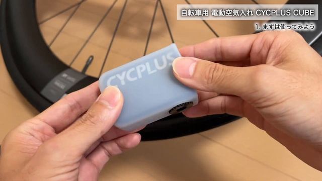 【電動空気入れ】CYCPLUS CUBE (AS2) を徹底レビュー！コンパクトかつパワフルな次世代タイプのロードバイク用空気入れ【サイクプラス・キューブ】 смотреть онлайн
