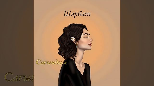 Сағындым смотреть онлайн