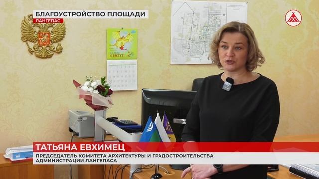 Благоустройство центральной площади Лангепаса 20-05-2024 смотреть онлайн