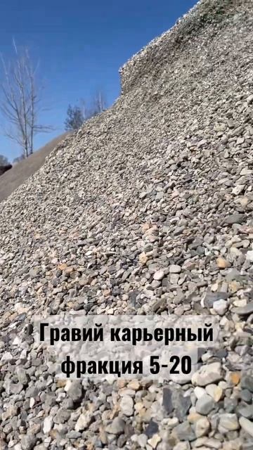 Доставим карьерный гравий фракции 5-20 по новосибирскому району. смотреть онлайн