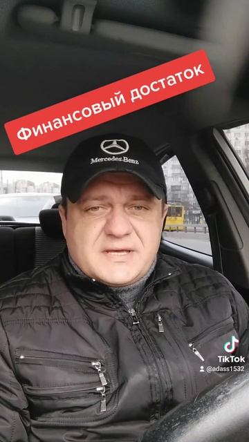 Финансовый достаток.