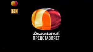 Заставка «Домашний представляет» (2011-2012)