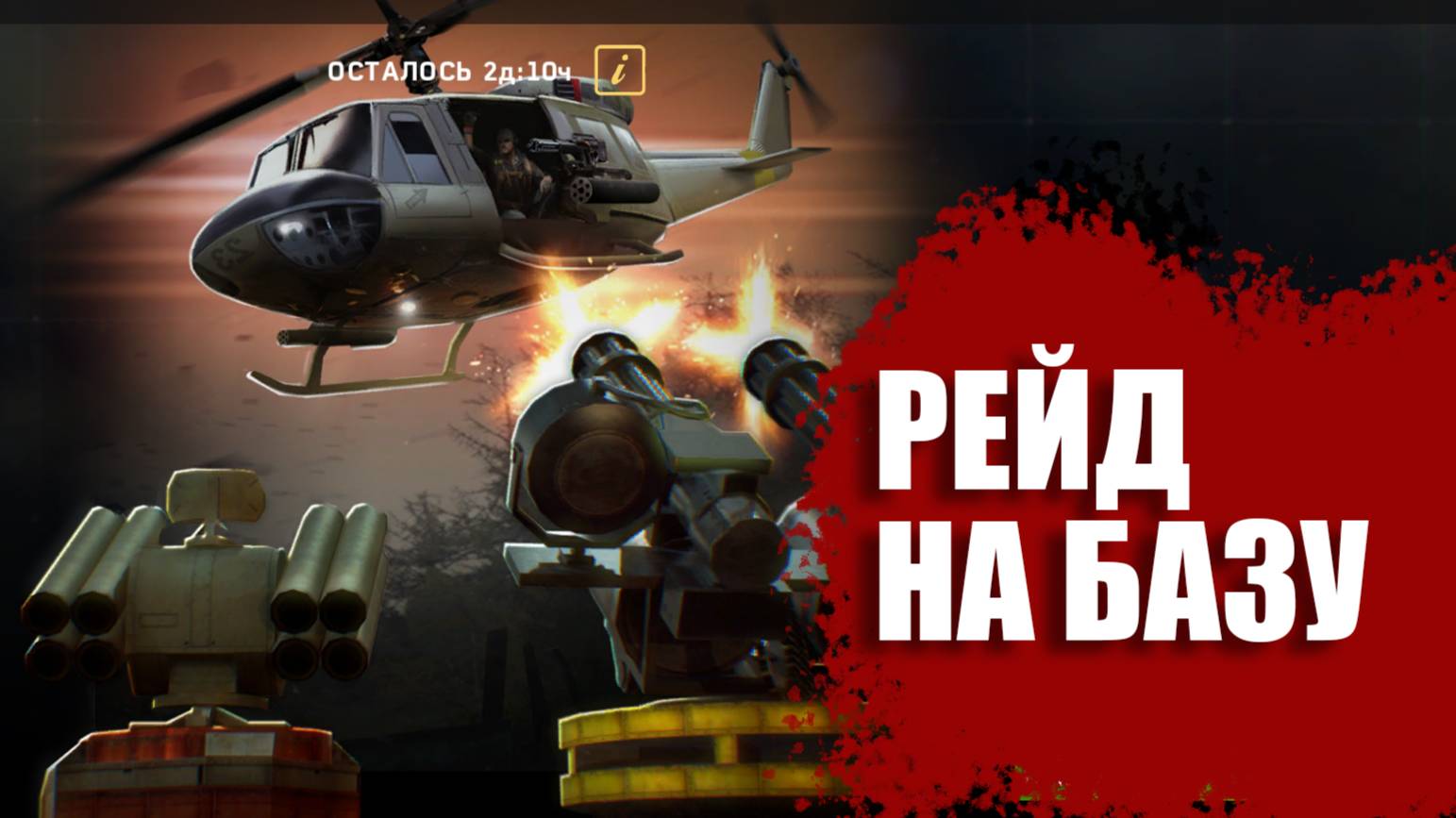LEFT TO SURVIVE. РЕЙД НА БАЗУ. Left To Survive.