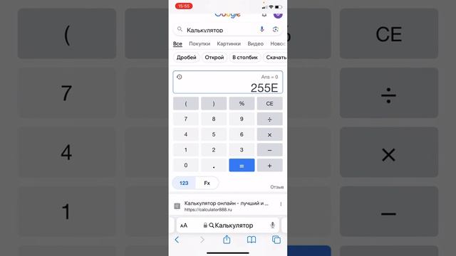 У Google есть свой калькулятор смотреть онлайн