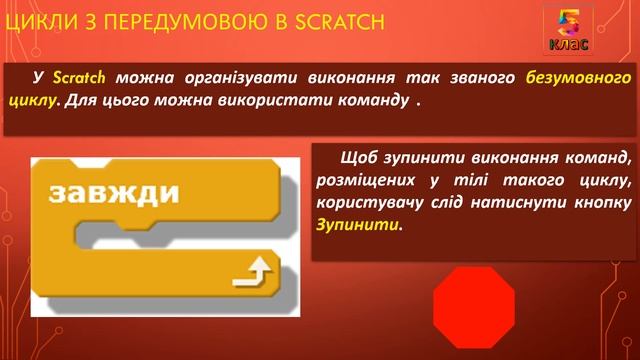 Цикл з передумовою. Scratch 2 смотреть онлайн