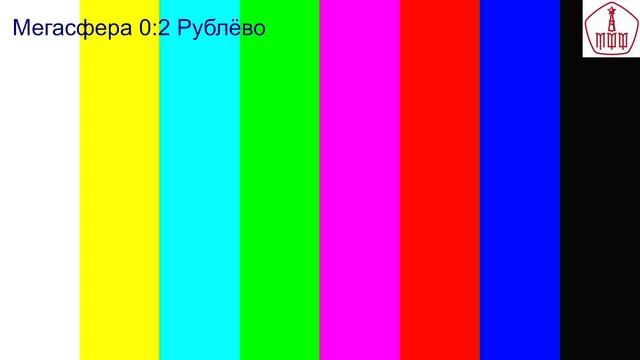 Мегасфера-2009 0:2 Рублёво-2009 смотреть онлайн