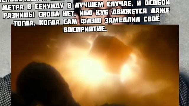 ДНИЩЬ СКОРОСТИ ФЛЭША DCEU. ИСТИННАЯ СКОРОСТЬ САМОГО БЫСТРОГО ЧЕЛОВЕКА ВО ВСЕЛЕННОЙ смотреть онлайн