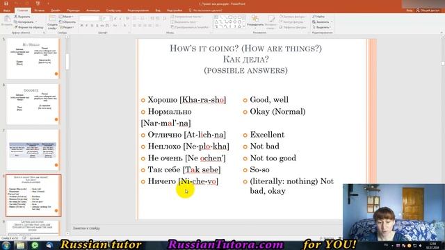 Russian For Beginners, Russian lesson for Foreigners | Learn Basic Russian for Beginners смотреть онлайн