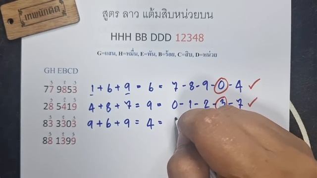 5/6/67 #ลาวพัฒนา ep.2/3 แจกสูตร เจาะบน #ຫວຍພັດທະນາ #ລາວພັດທະນາ смотреть онлайн
